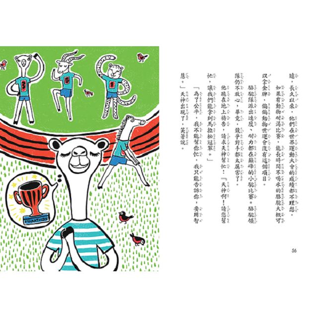 天神幫幫忙：動物馬拉松（新版）